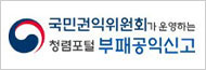 부패공익신고