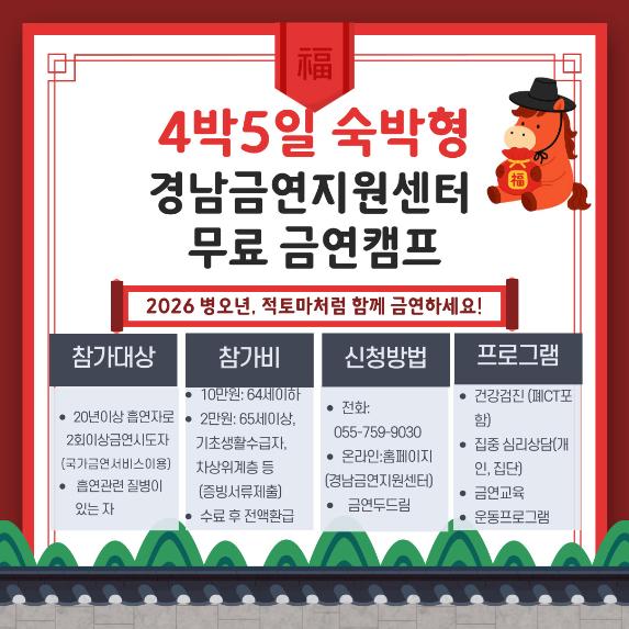 혼자보단 여럿이 시너지 금연! 4박 5일 무료 금연캠프와 함께 해요! - 1