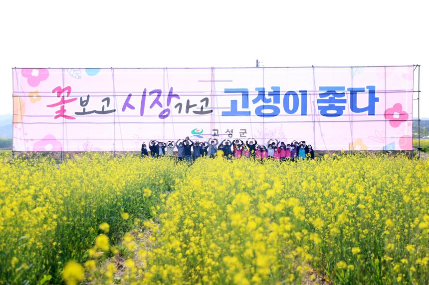 고성읍 기월리 안뜰 봄꽃 경관농업단지 관람지원 안전점검