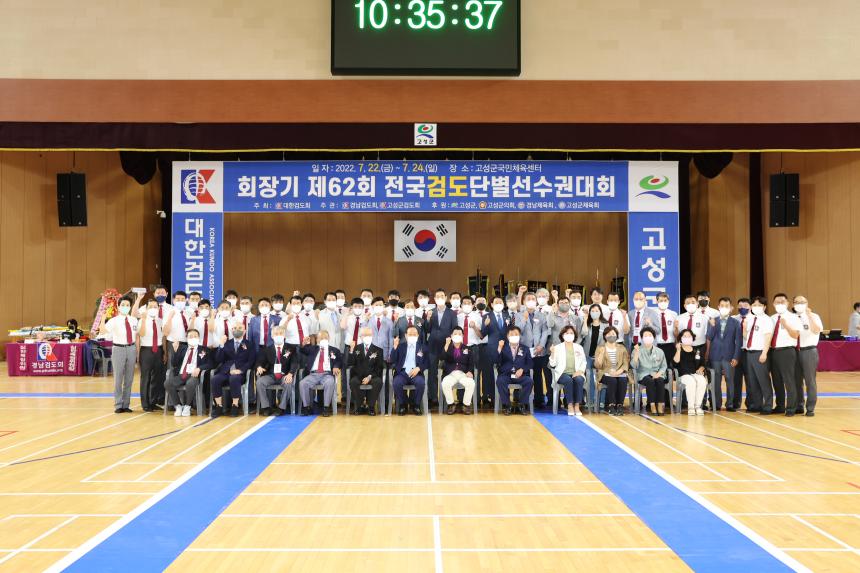 회장기 제62회 전국검도단별선수권대회