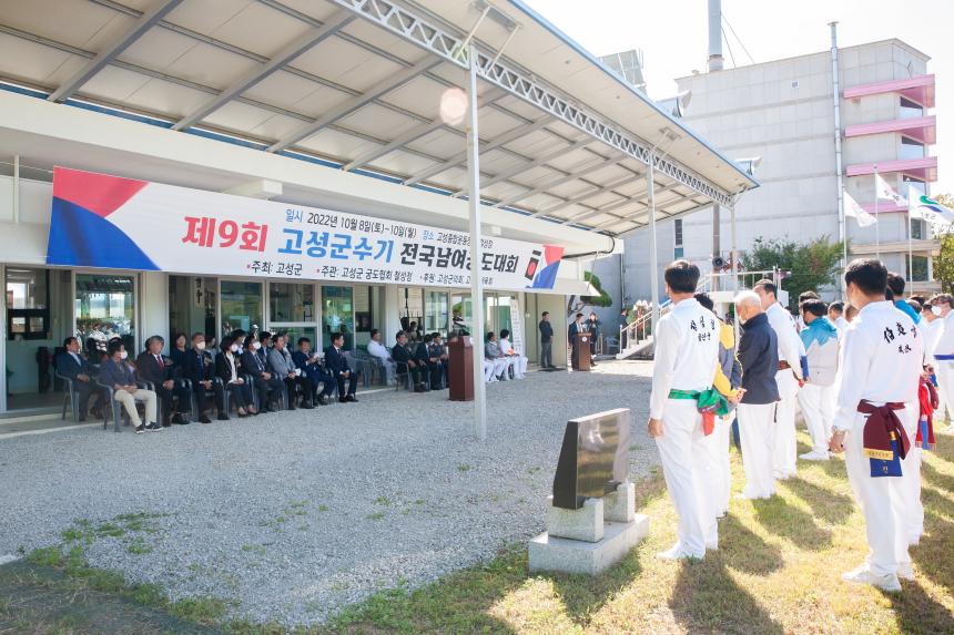 제9회 고성군수기 전국 남녀 궁도 대회