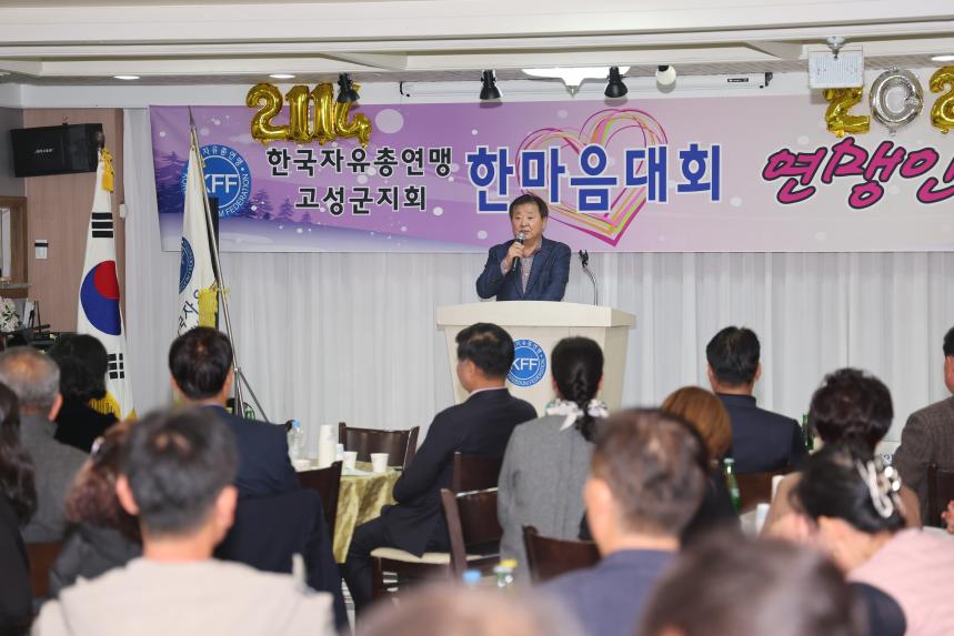 한국자유총연맹 지도자대회 연맹인의 밤