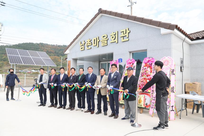 동해면 남촌마을 한마음축제 및 마을회관·경로당 준공식