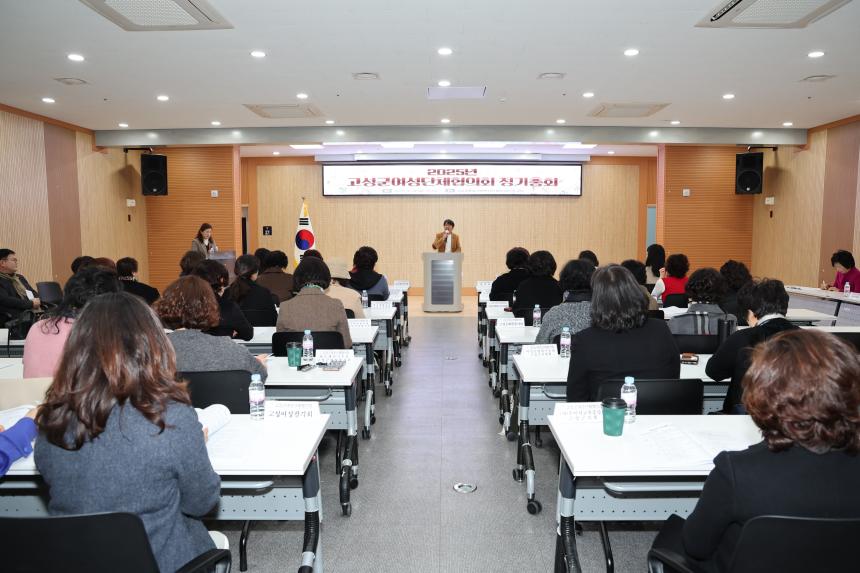 2025년 고성군 여성단체협의회 정기총회