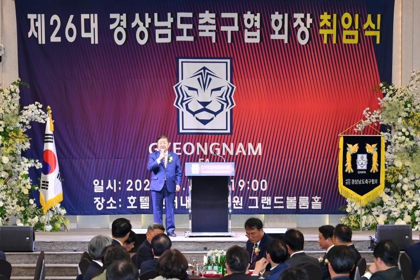 제3대 경상남도축구협회장 취임식