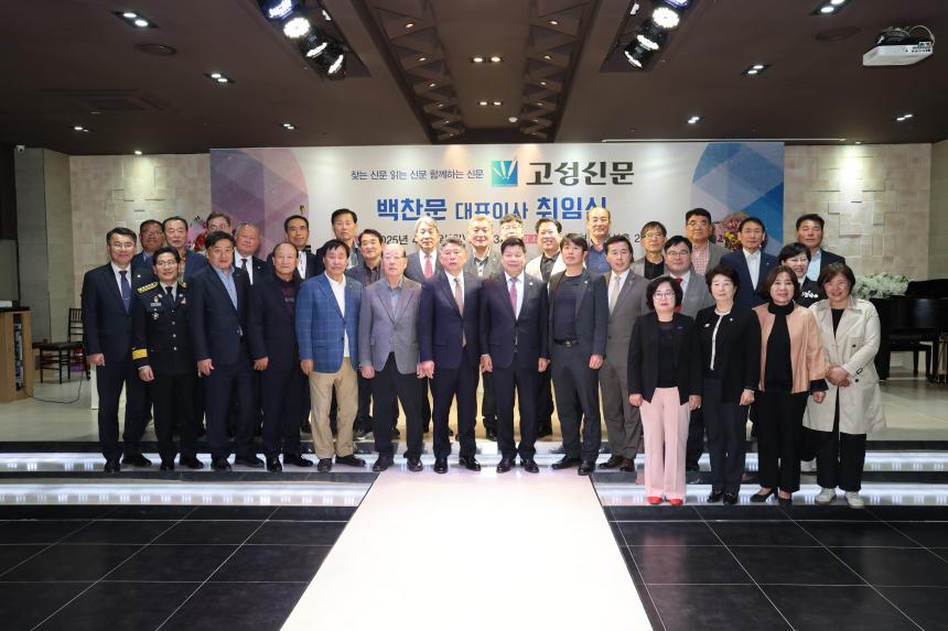 고성신문 대표이사 취임식