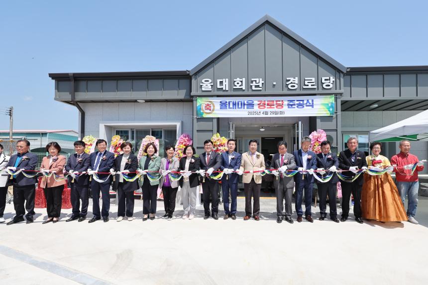 고성읍 율대경로당 준공식