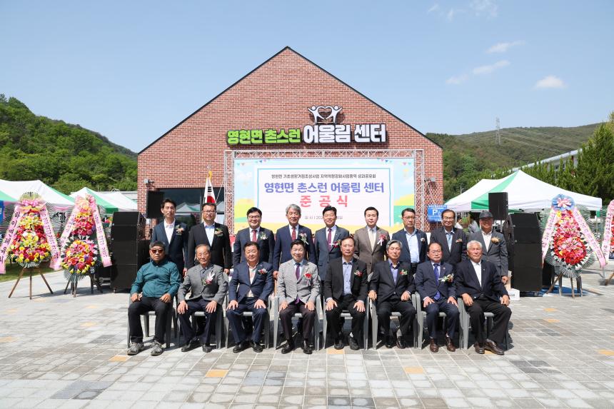 영현면 촌스런 어울림센터 준공식