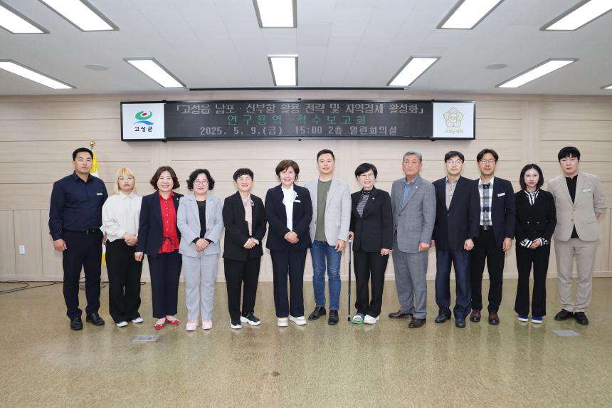 고성 로컬투어 전략 연구회 착수 보고회