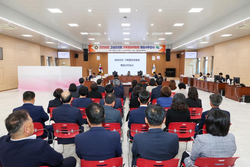 제302회 고성군의회 제1차 정례회 2025년도 행정사무감사(기획행정위원회)