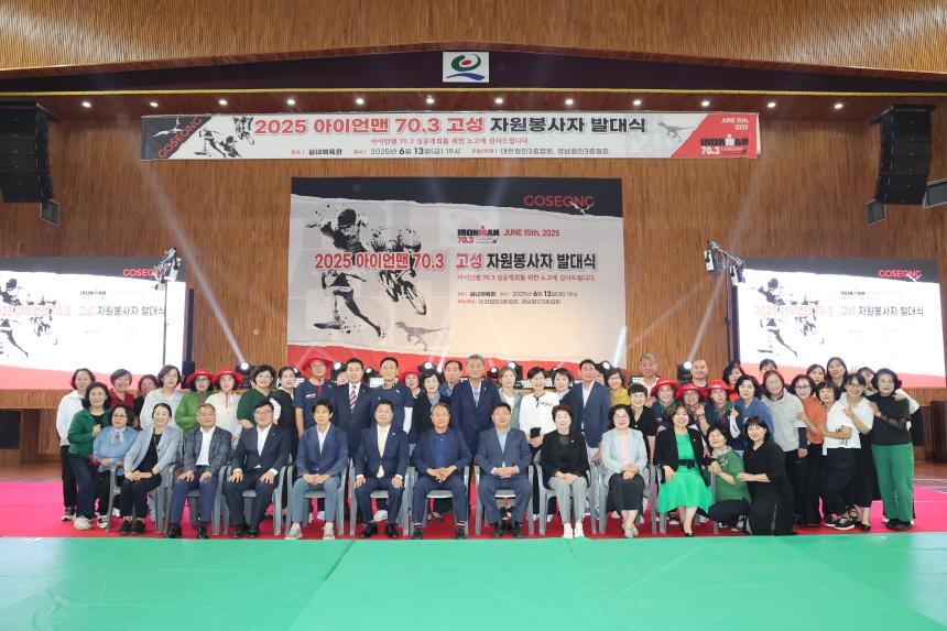 2025 아이언맨 70.3 고성 자원봉사자 발대식