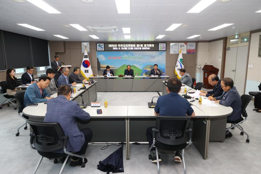 고성군 주민자치연합회 정기회의