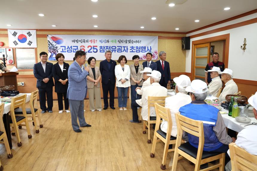 고성군 예비군 지역대 6.25참전유공자 초청위안행사