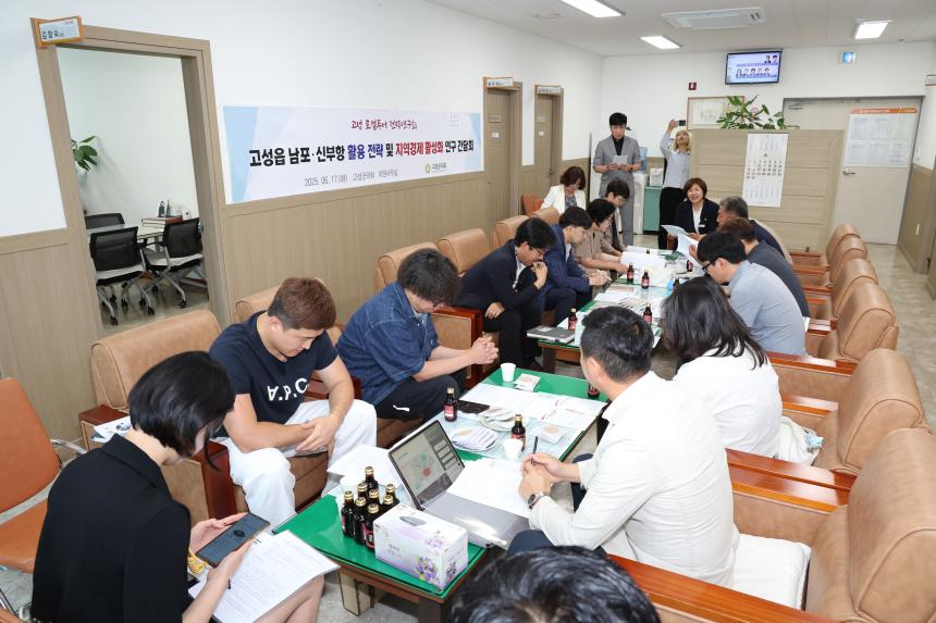 고성 로컬투어 전략 연구회 간담회