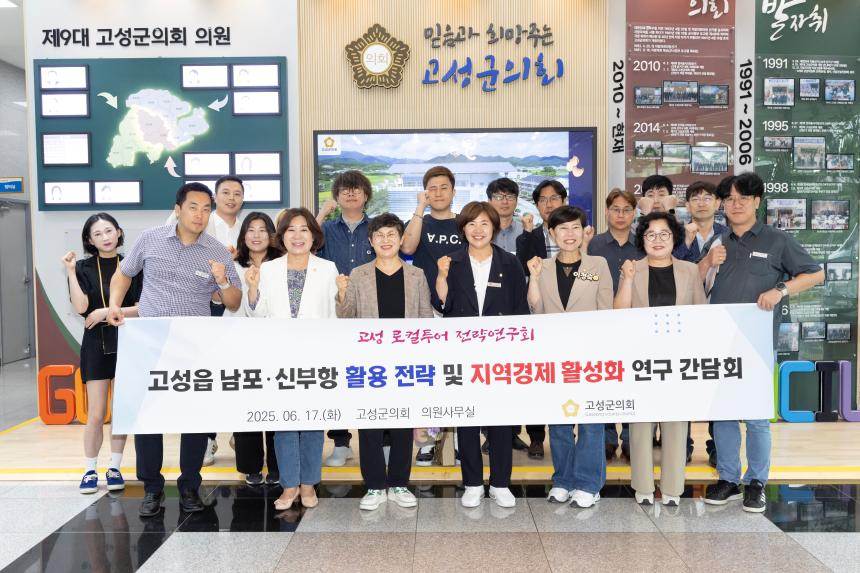 고성 로컬투어 전략 연구회 간담회