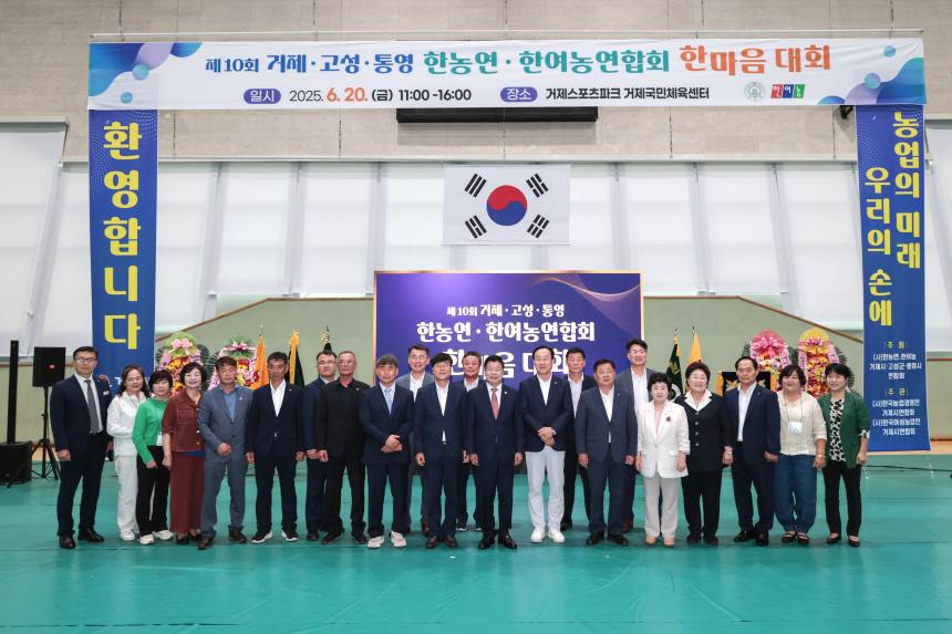 제10회 거제·고성·통영 한농연·한여농 한마음대회
