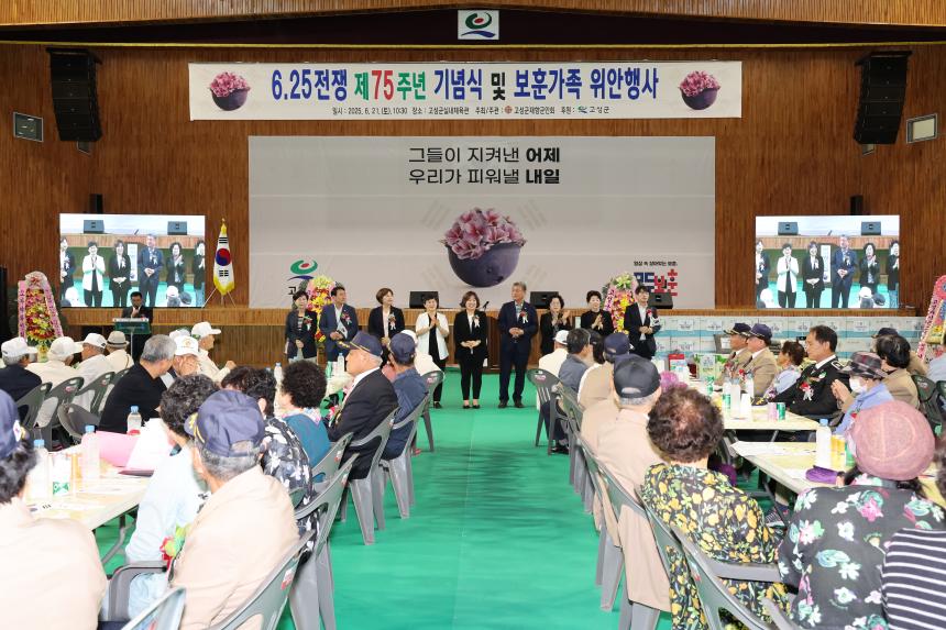 6.25전쟁 제75주년 기념식 및 제16회 보훈가족 위안행사