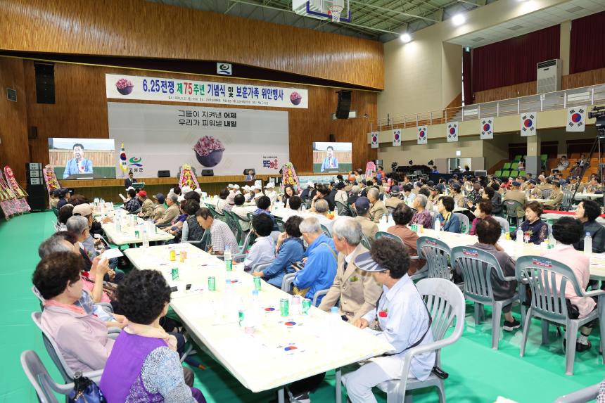 6.25전쟁 제75주년 기념식 및 제16회 보훈가족 위안행사
