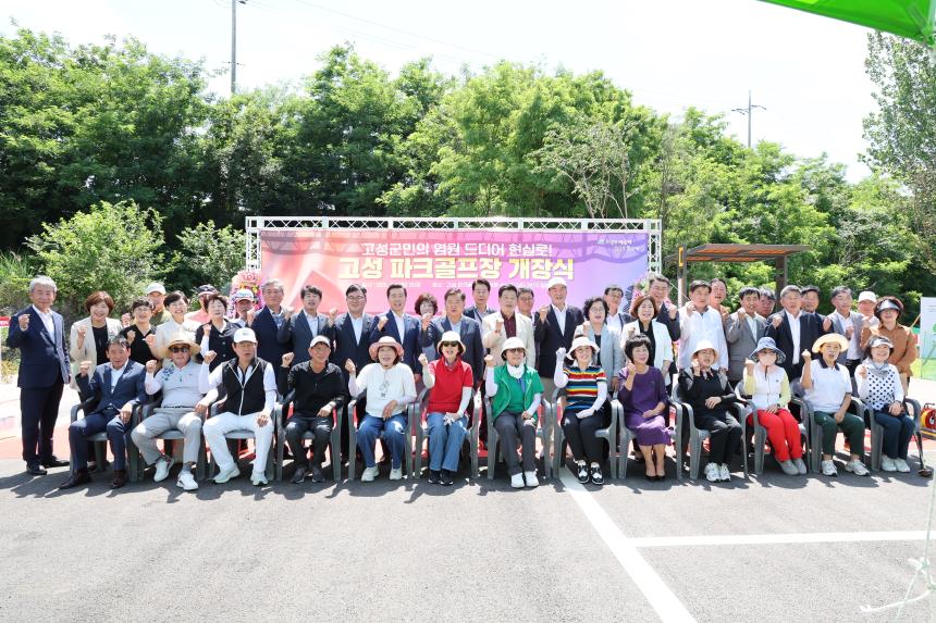 고성 파크골프장 개장식