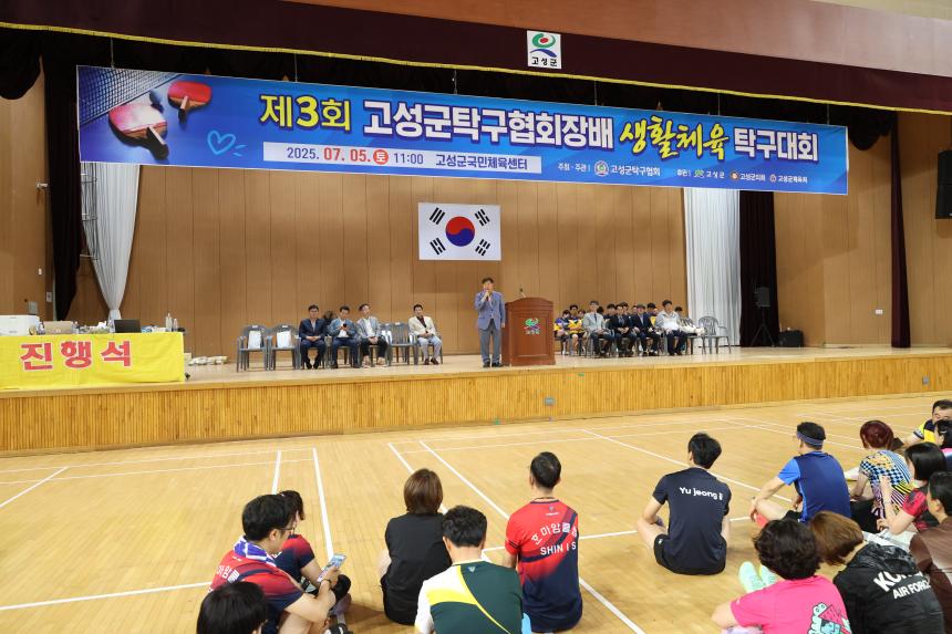 고성군탁구협회 장기 탁구대회 개회식