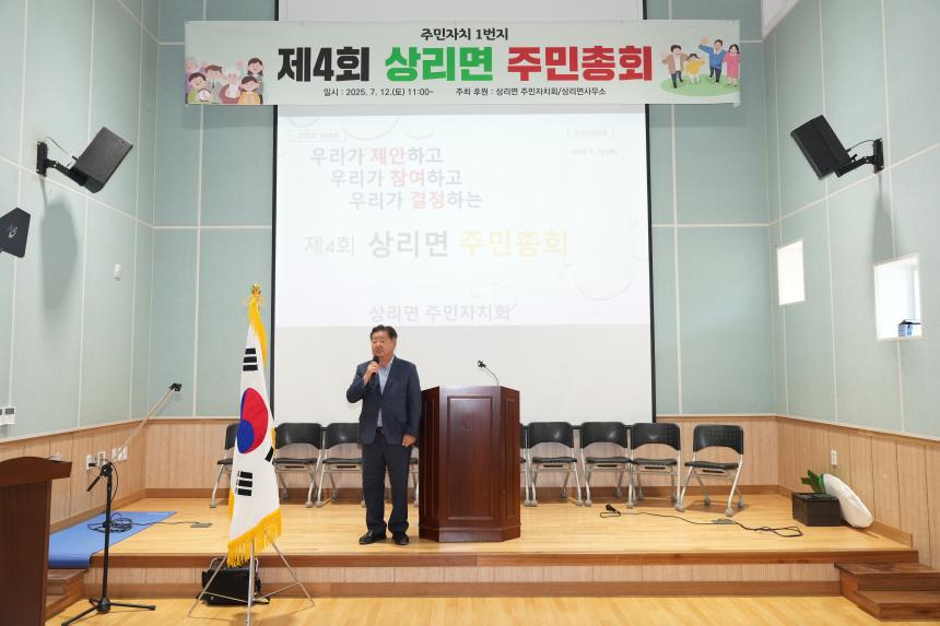 제4회 상리면 주민총회
