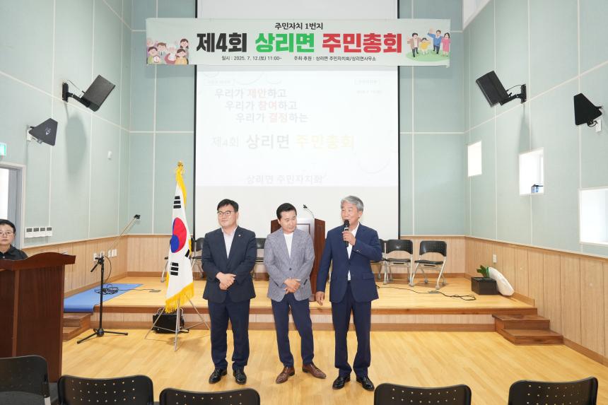제4회 상리면 주민총회