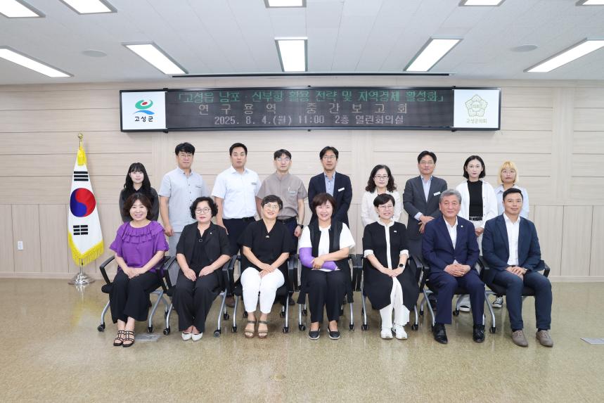 고성 로컬투어 전략 연구회 중간 보고회