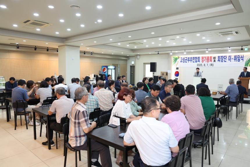 고성군 부추연합회 정기총회