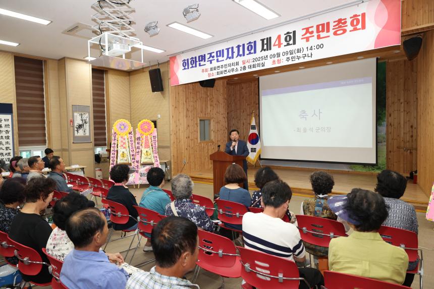 회화면 주민총회