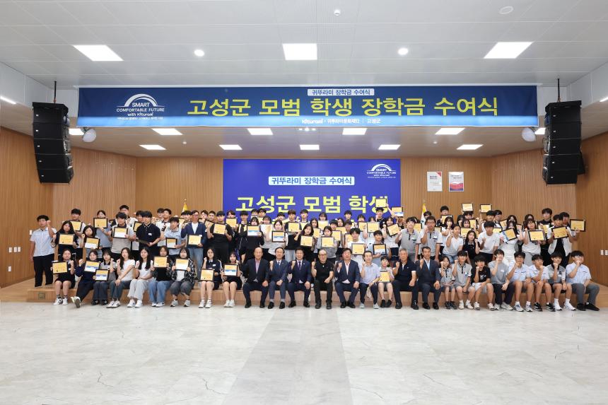 귀뚜라미그룹 장학금 수여식