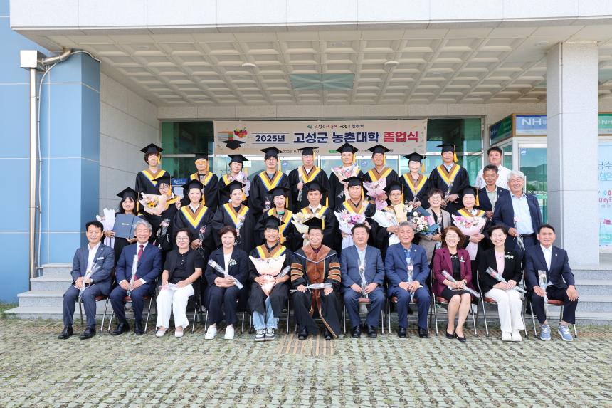 2025년 농촌대학 졸업식