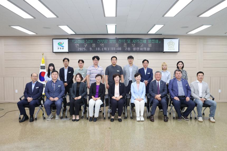 고성 로컬투어 전략 연구회 최종 보고회