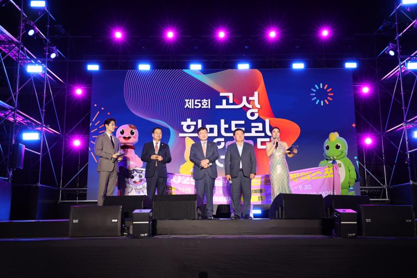제5회 고성희망드림콘서트