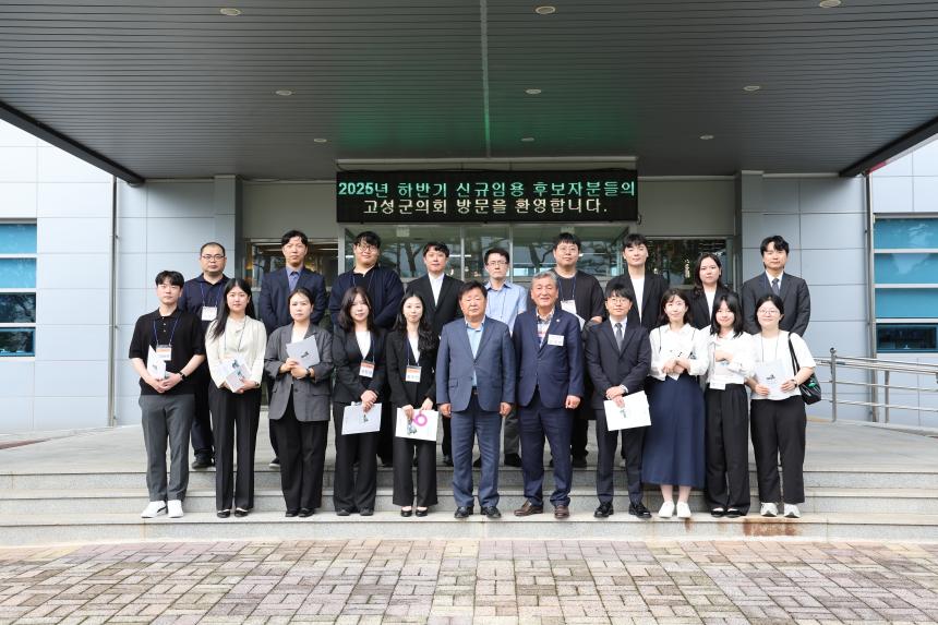 고성군 신규임용 후보자 고성군의회 방문
