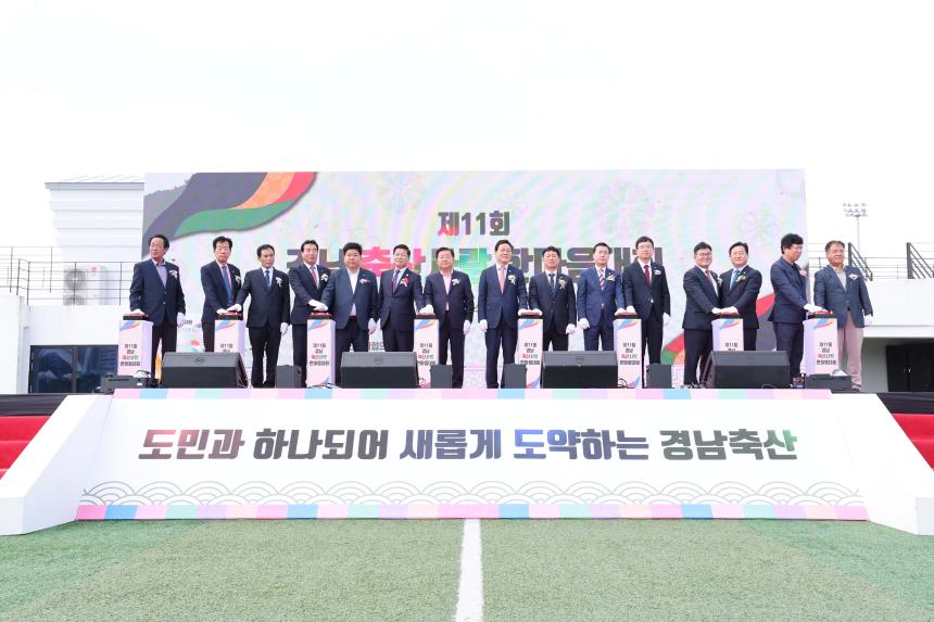 제11회 경남 축산사랑 한마음대회
