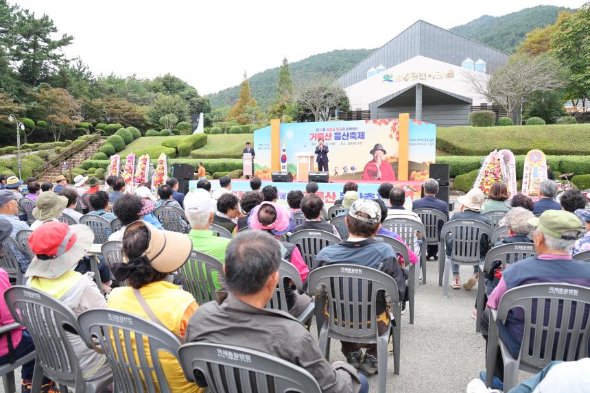 제13회 엄홍길대장과 함께하는 거류산 등산축제