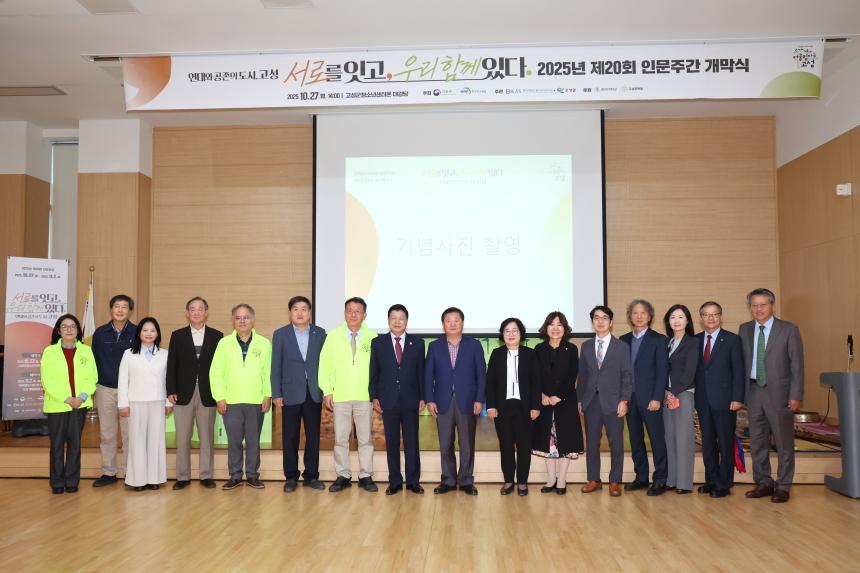 동의대-고성군 인문도시 지원사업 인문주간 행사