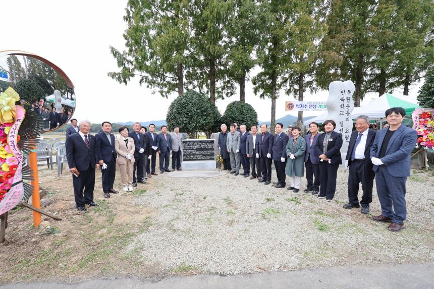 철성의숙 창설자 박거수 선생 기념비 제막식