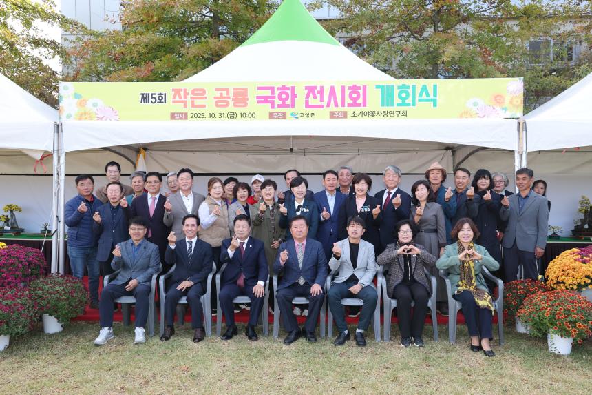 2025 작은 공룡 국화 전시회