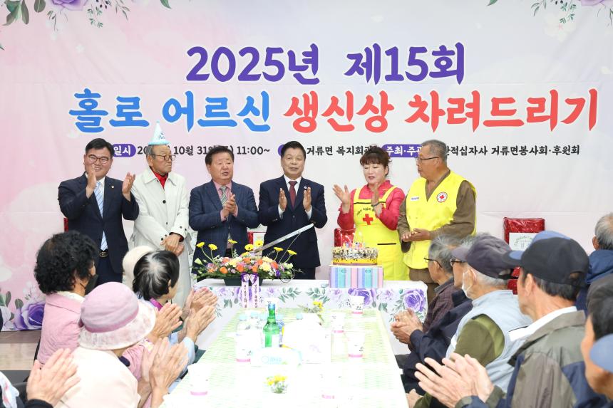 거류면 홀로 어르신 생신상 차려드리기