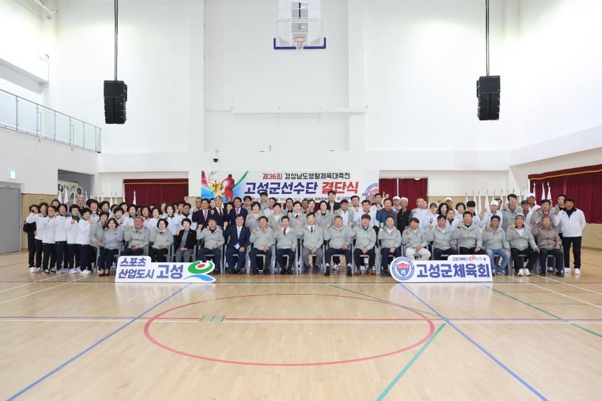 제36회 경남생활체육대축전 결단식