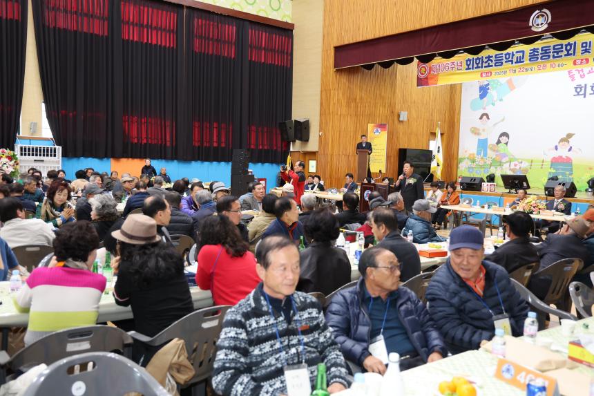 제106주년 회화초등학교 총동문회 및 면민화합 한마당잔치