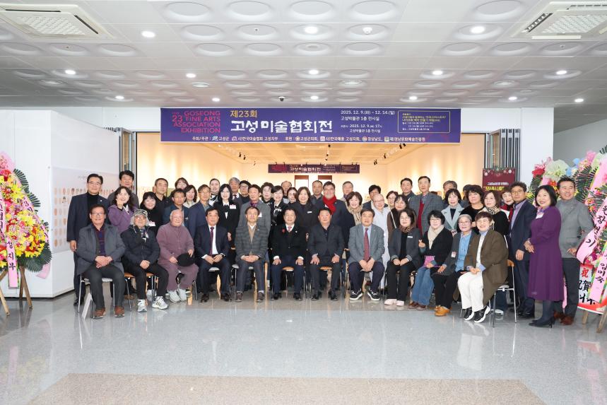 (사)한국미술협회 고성지부 정기 전시전 개막식