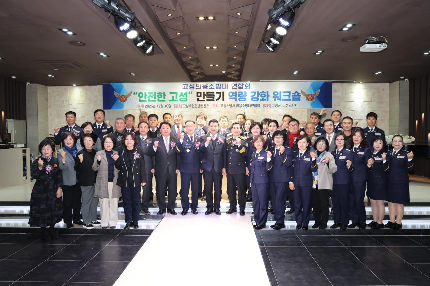 ‘안전한 고성’만들기 역량강화 워크숍