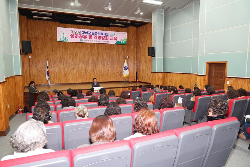 고성군 농촌생활개선 성과공유 및 역량강화 교육