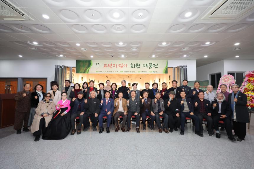 제17회 고성지킴이 회원 작품전