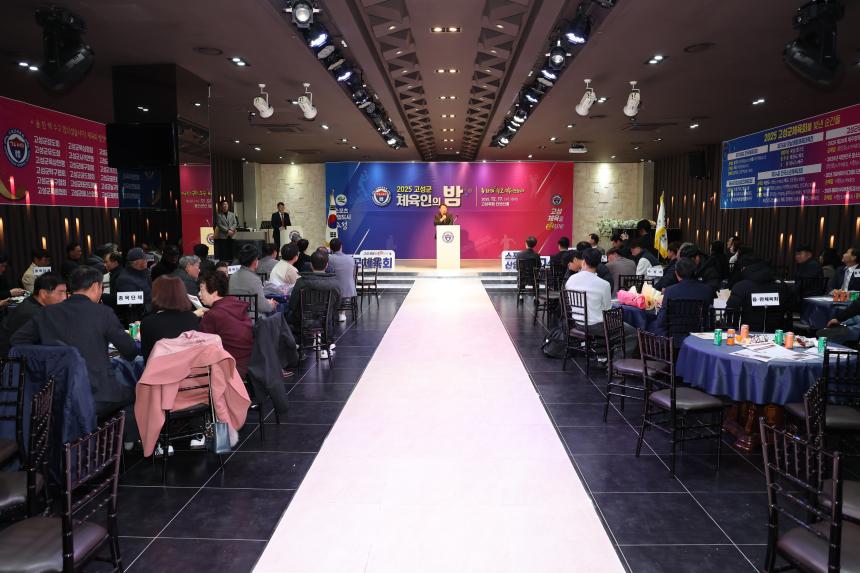 2025 체육인의 밤