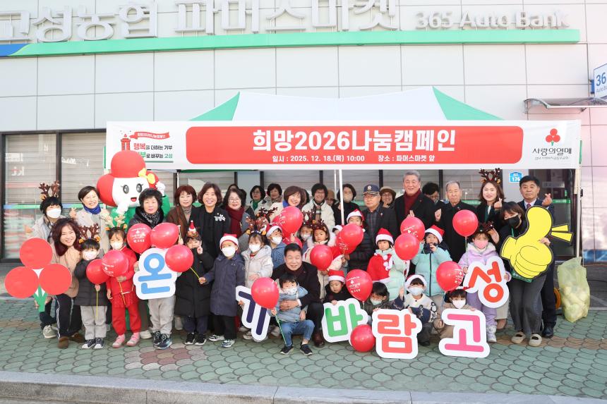  「희망2026나눔캠페인」 순회 모금