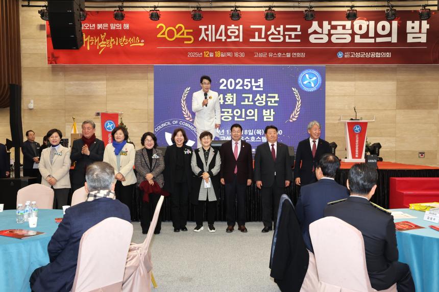 고성군 상공인의 밤