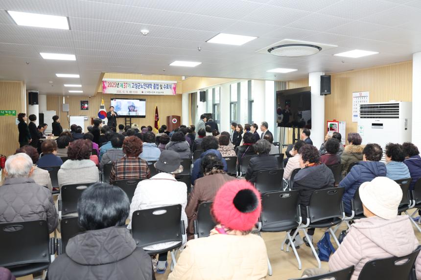 제37기 노인대학 졸업 및 수료식